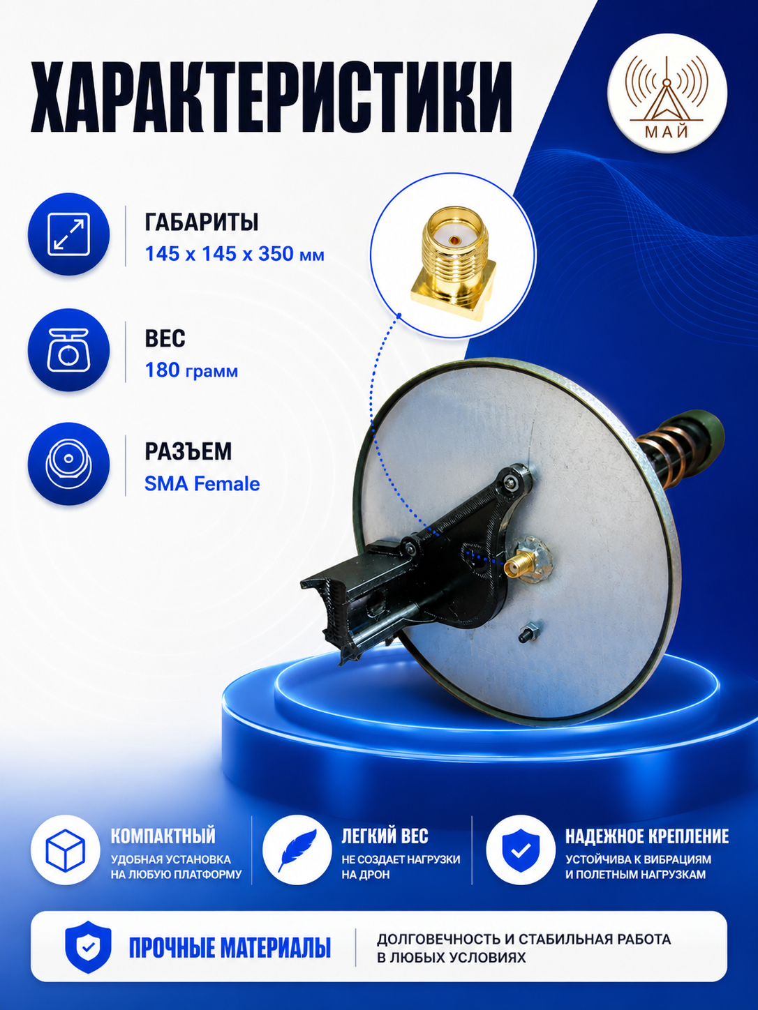 FPV Спиральная 3.3 GHz RHCP 12.2 dBi