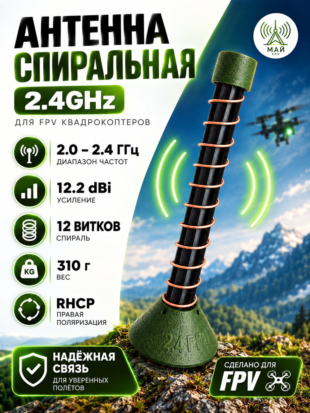 Спиральная нтенна 2.4 GHz (Long)