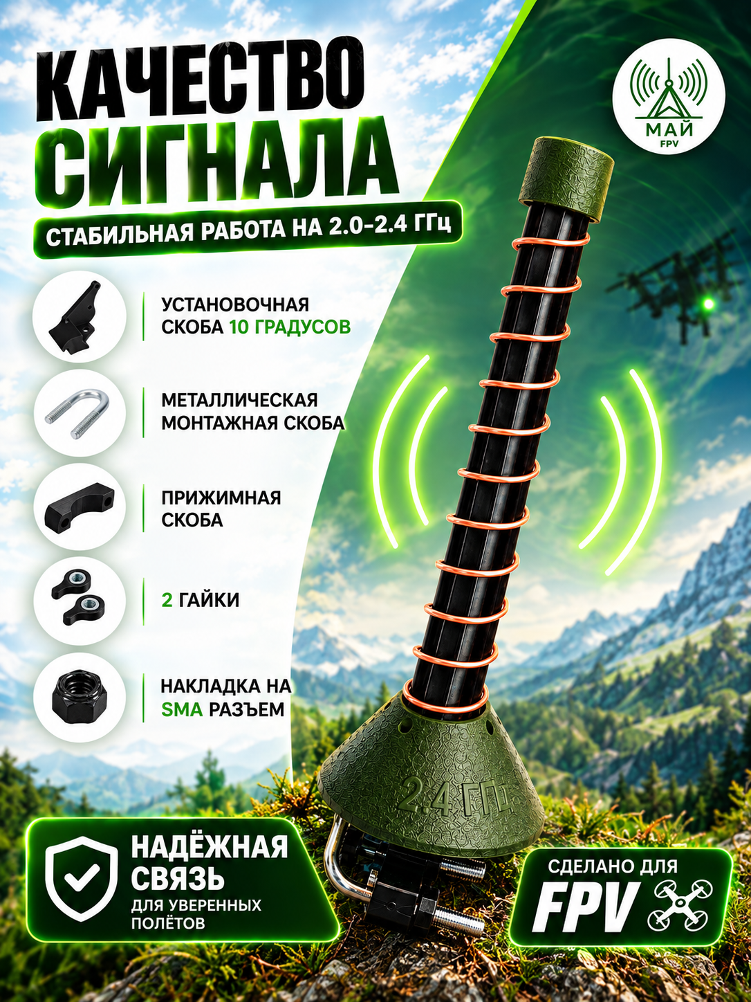 Спиральная нтенна 2.4 GHz (Long)